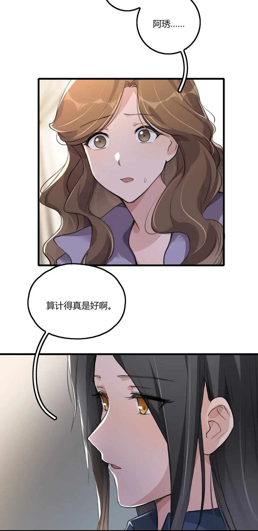 043 你就是这么想我的吗？ 第21页