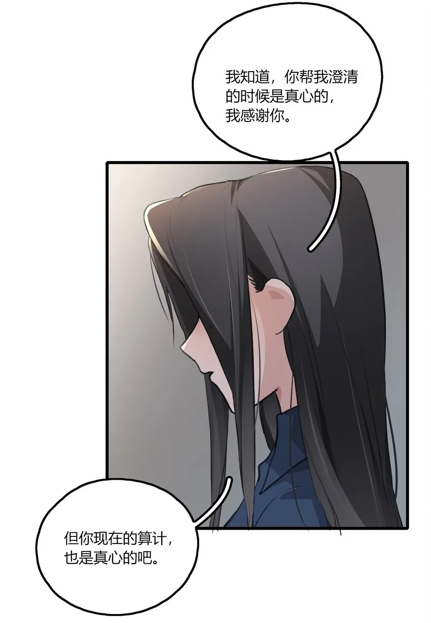 043 你就是这么想我的吗？ 第23页