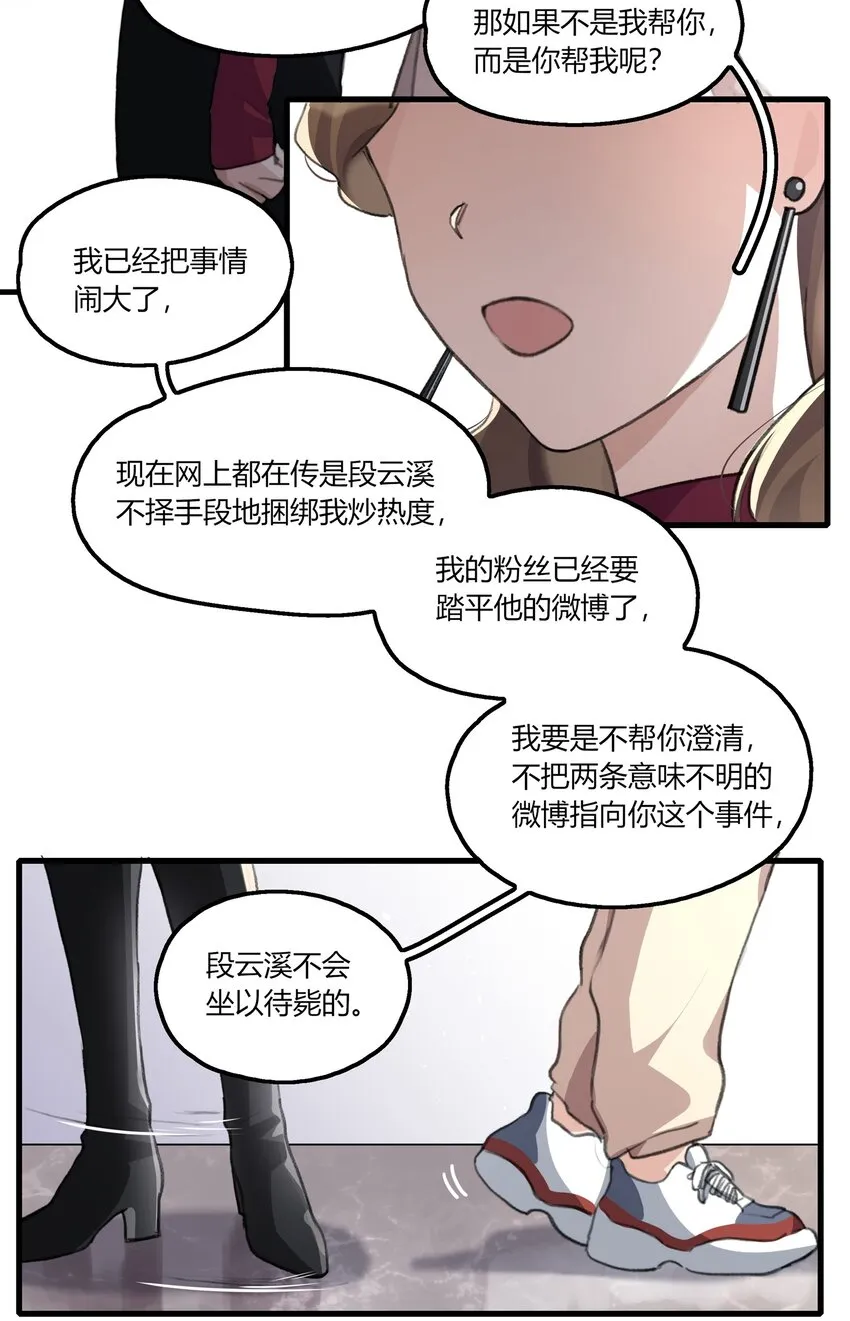 040 是我死缠烂打 第13页