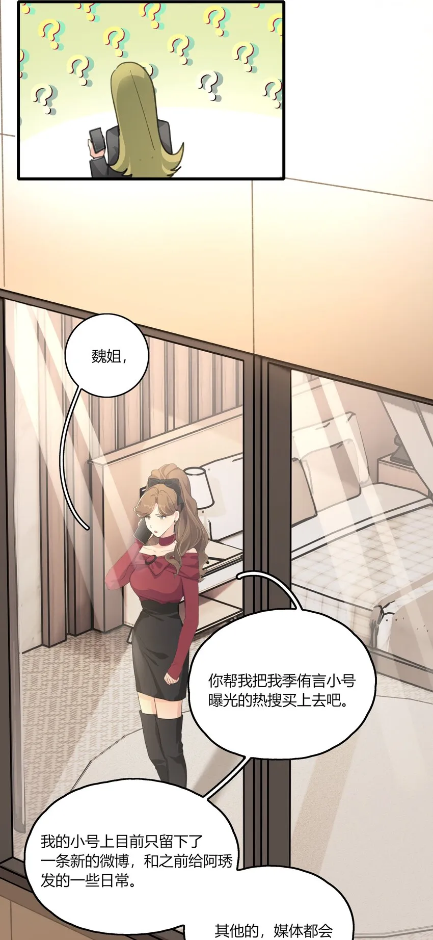 039 我后悔了。 第9页