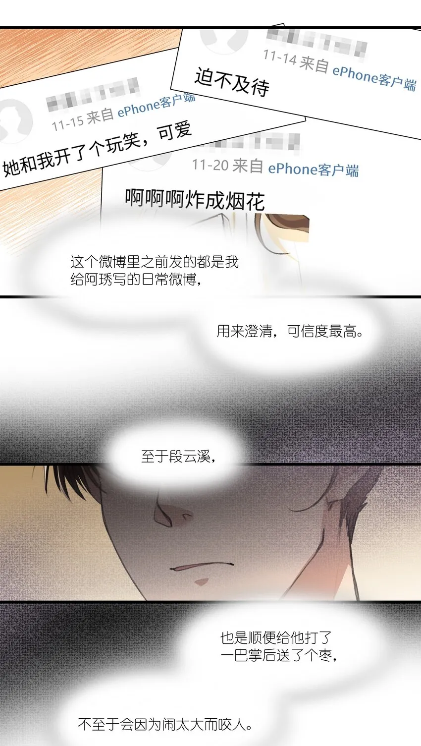 039 我后悔了。 第13页