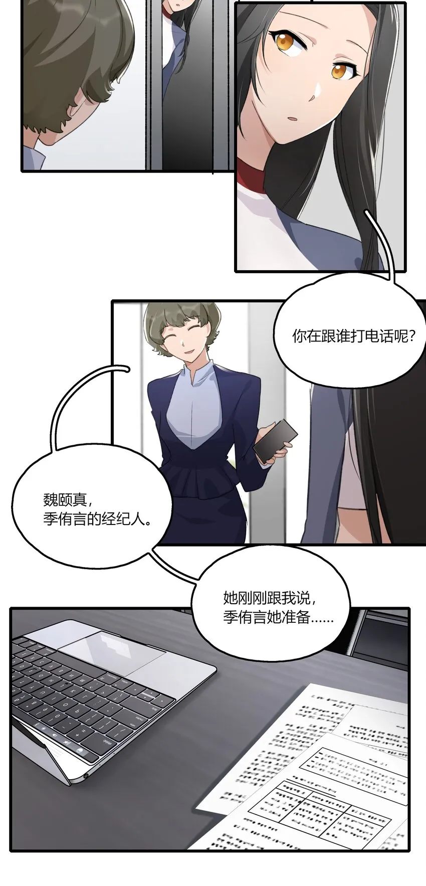 039 我后悔了。 第23页