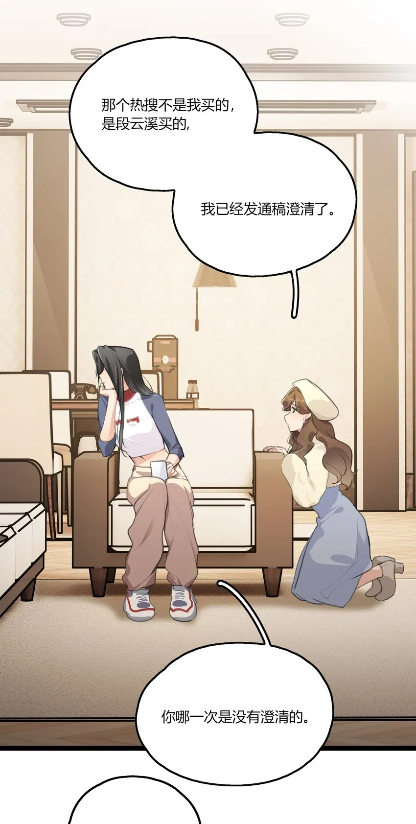 038 我心疼她 第12页