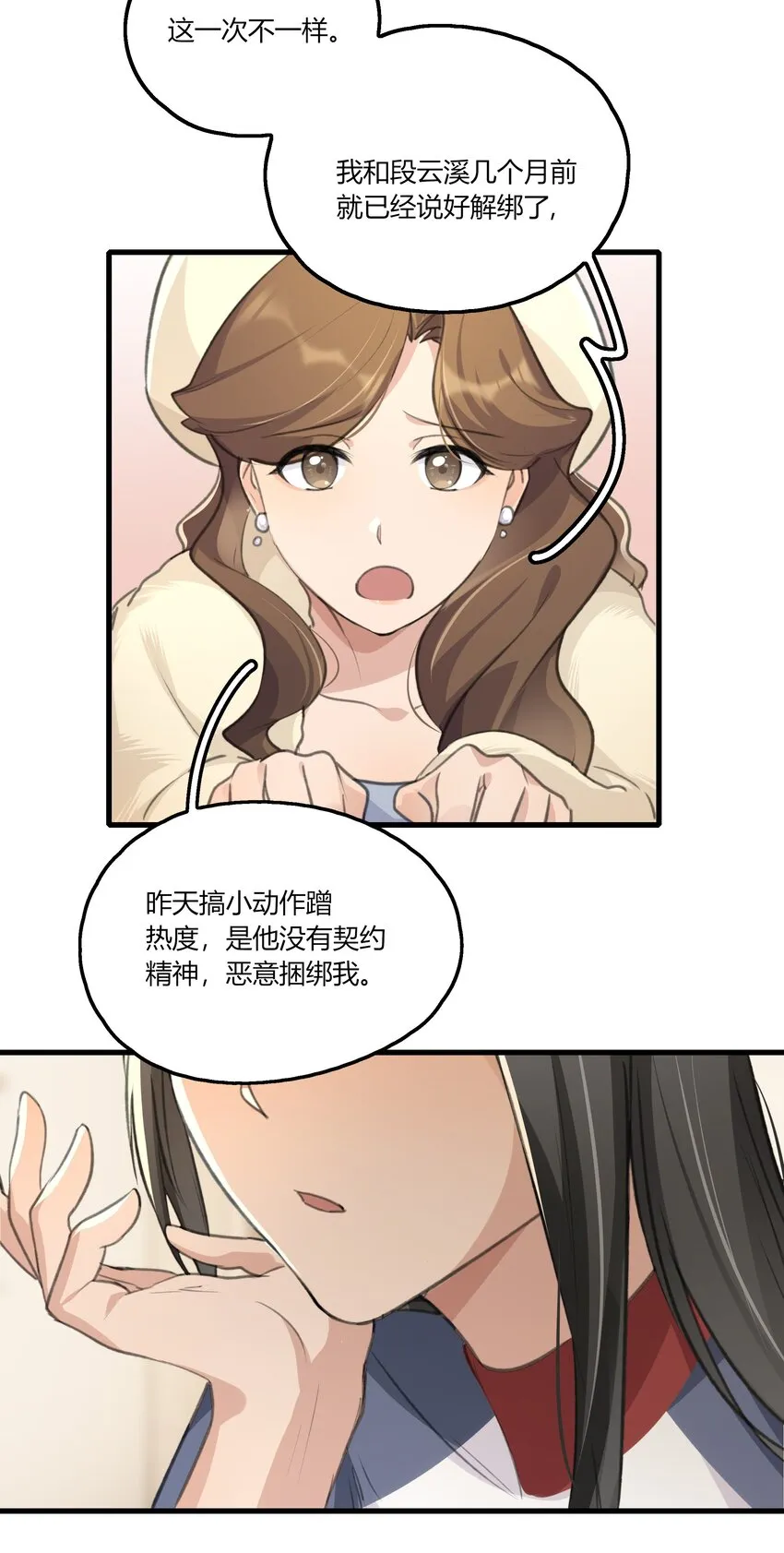038 我心疼她 第13页