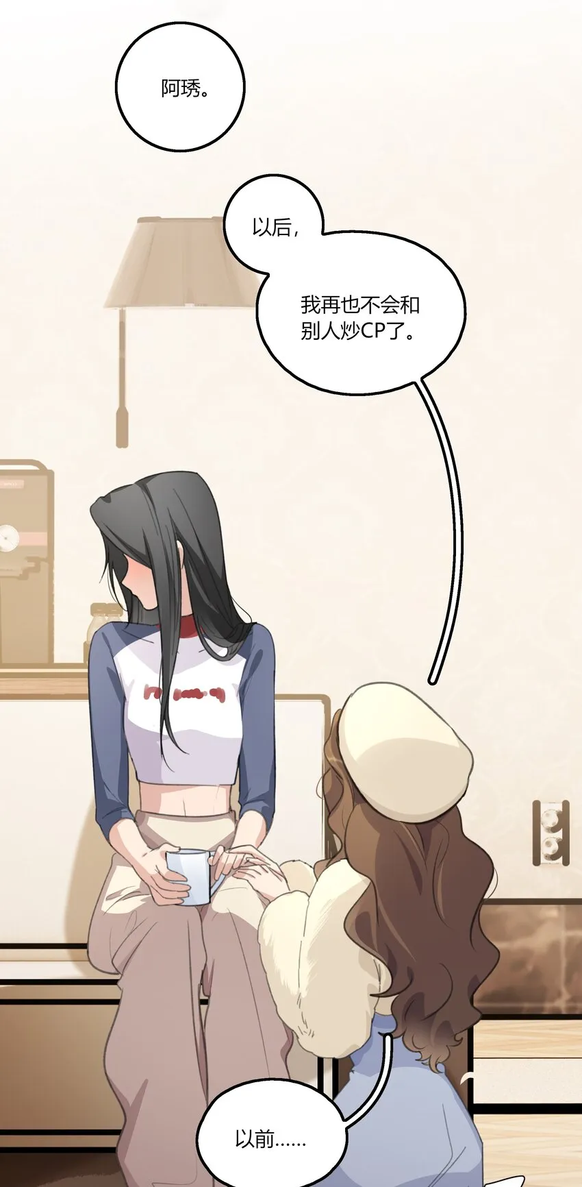 038 我心疼她 第19页