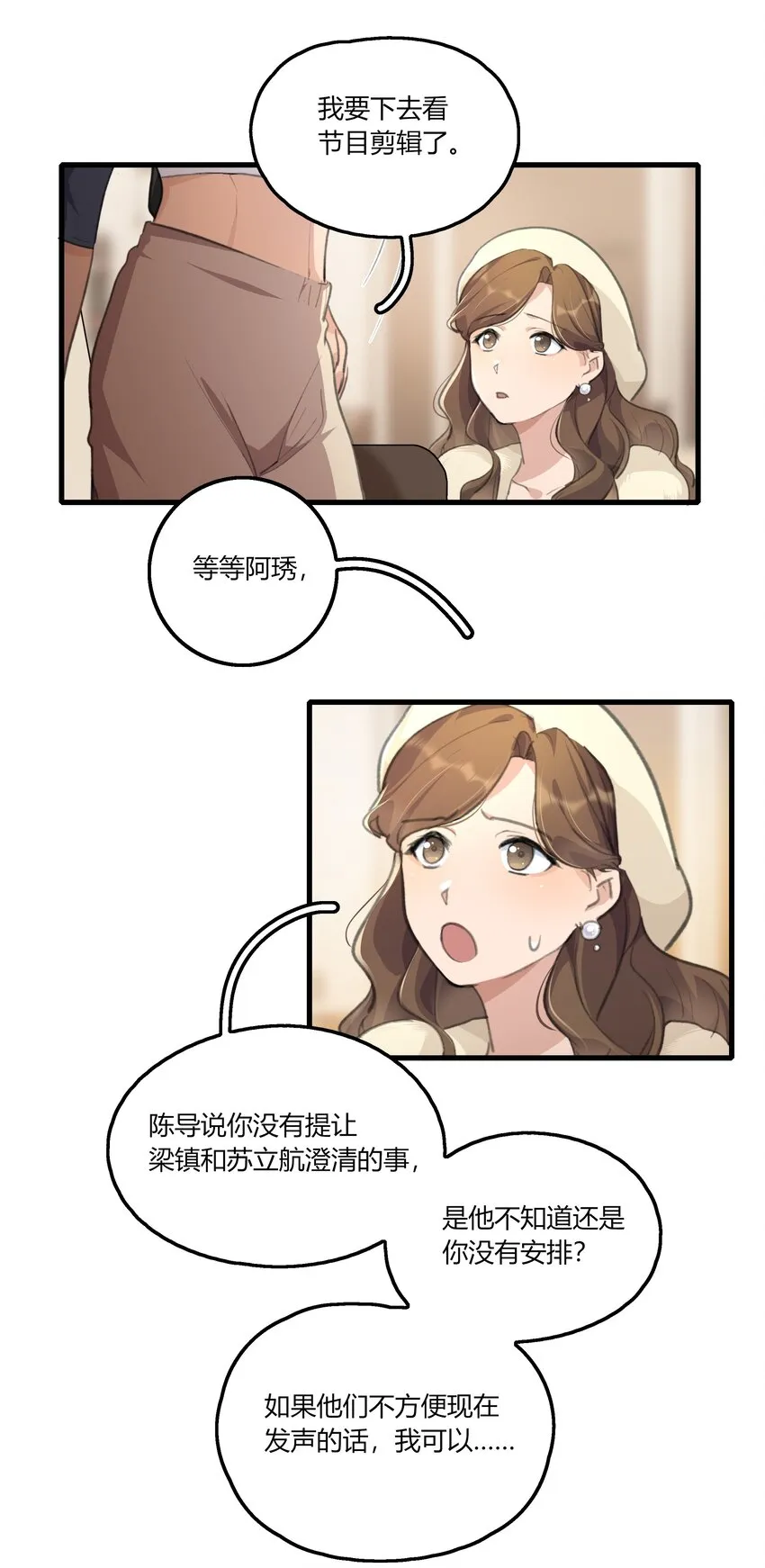 038 我心疼她 第21页