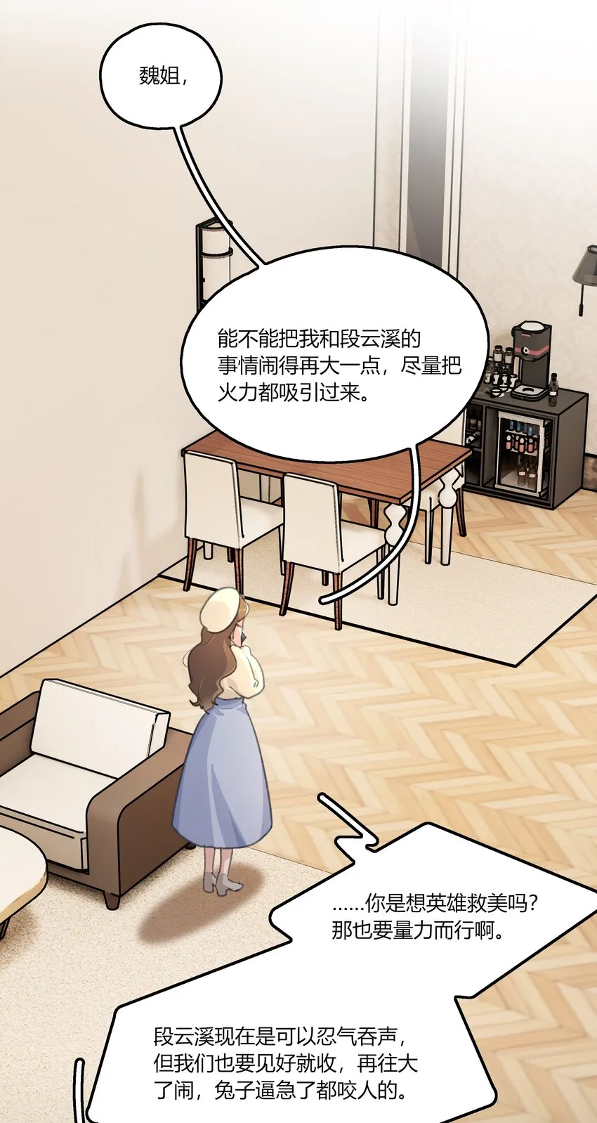 038 我心疼她 第23页