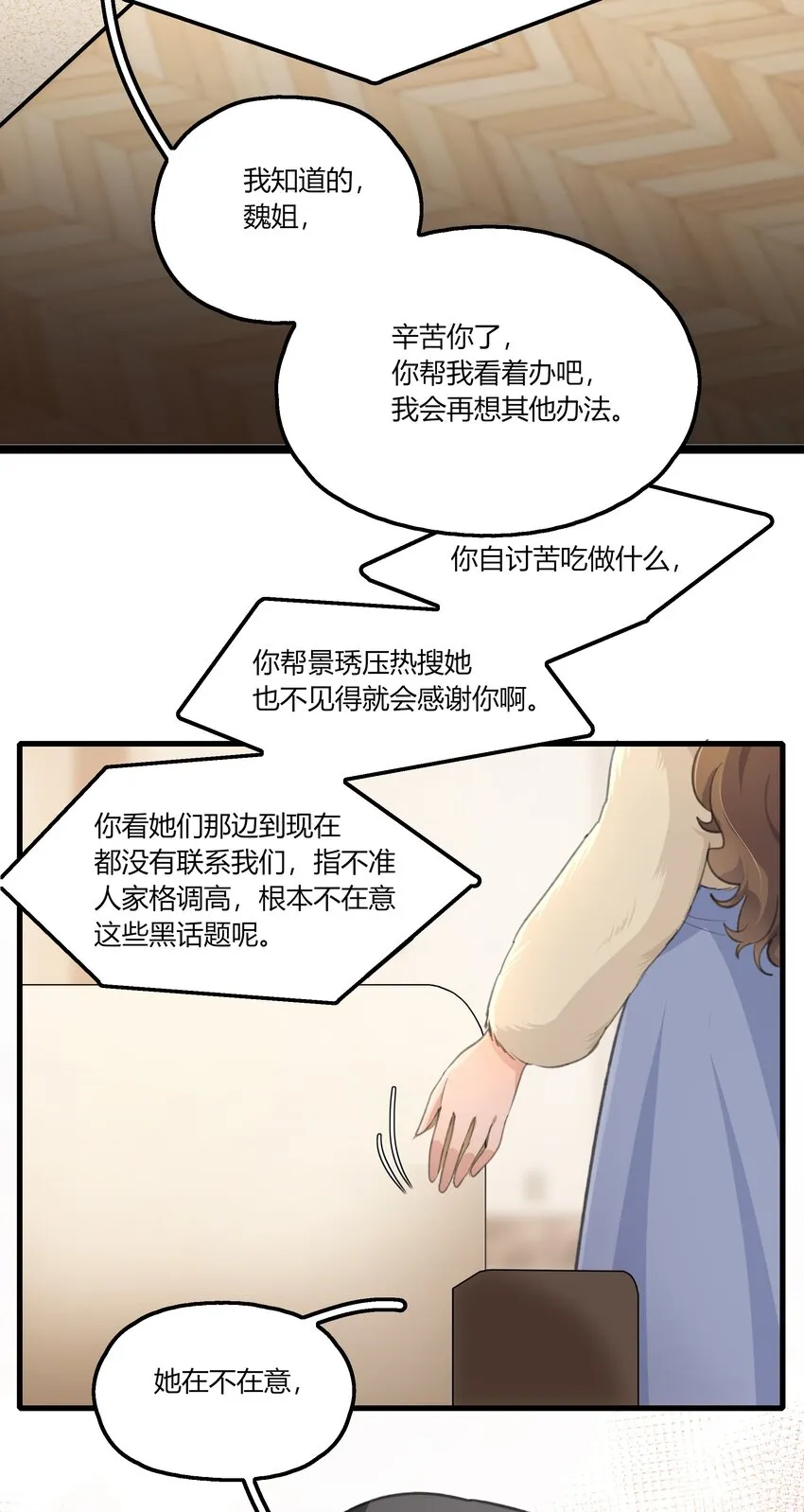038 我心疼她 第24页