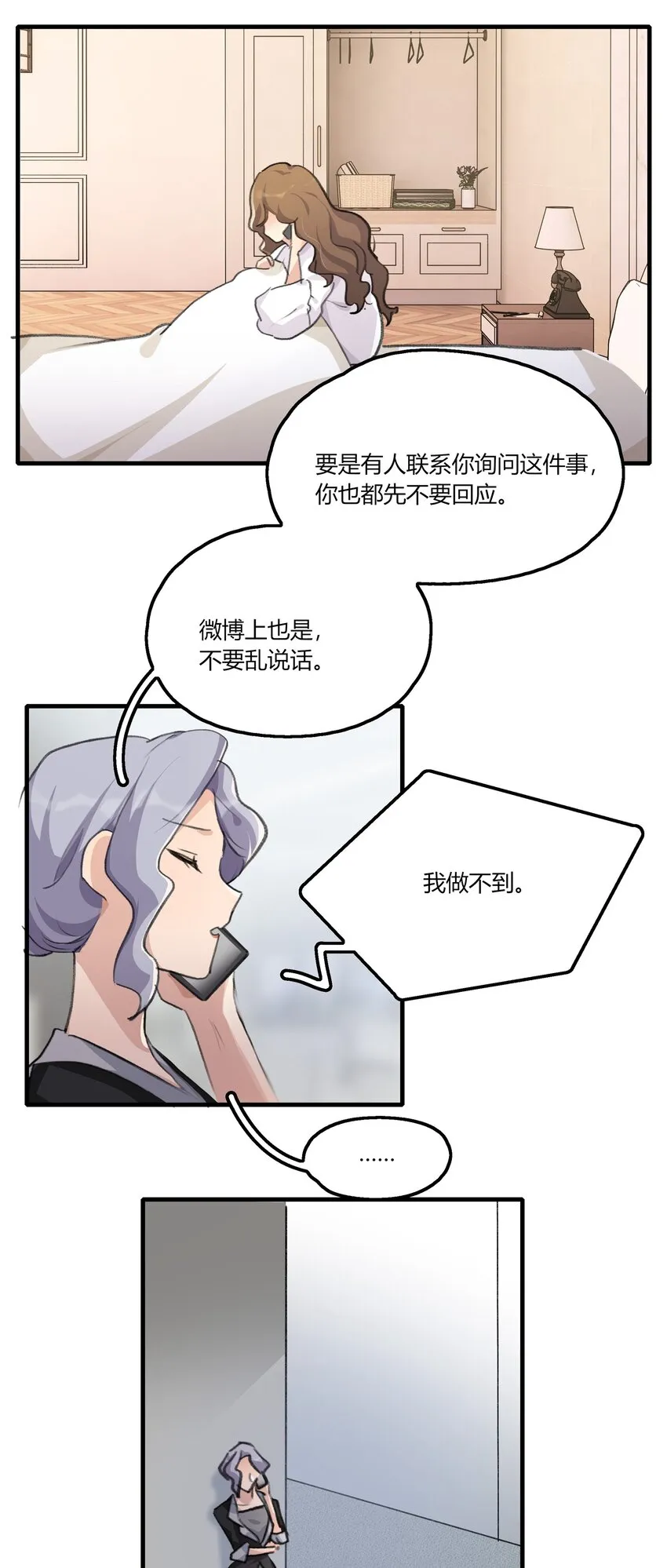 036 阿琇是我的底线 第4页
