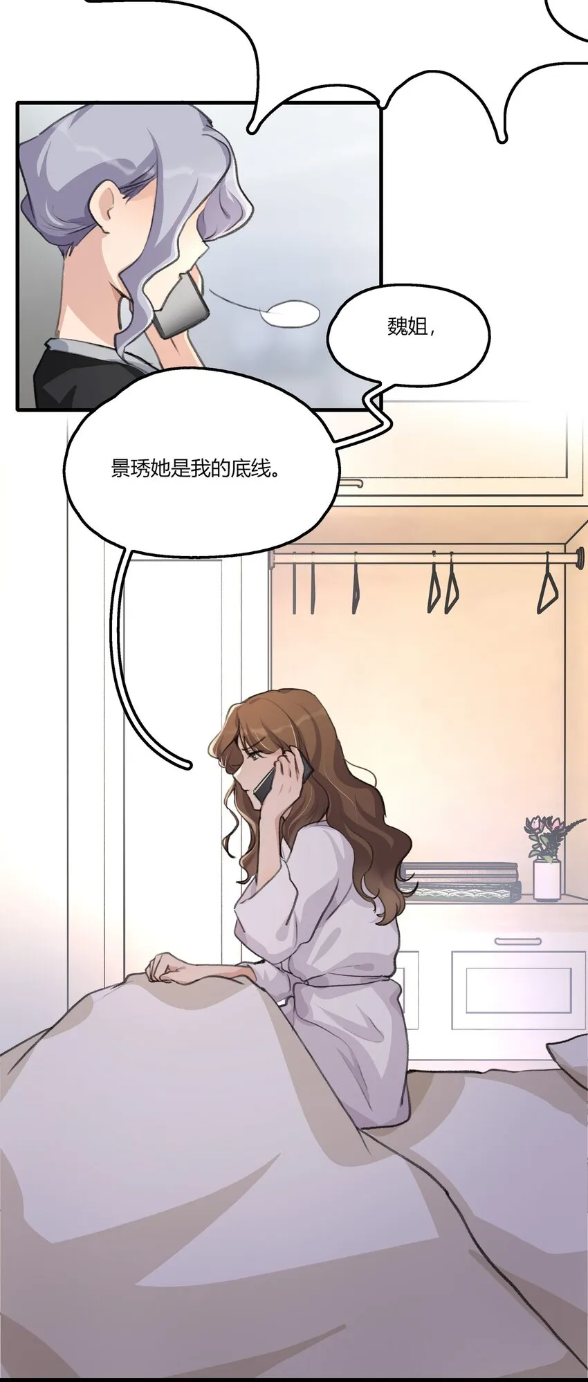 036 阿琇是我的底线 第6页