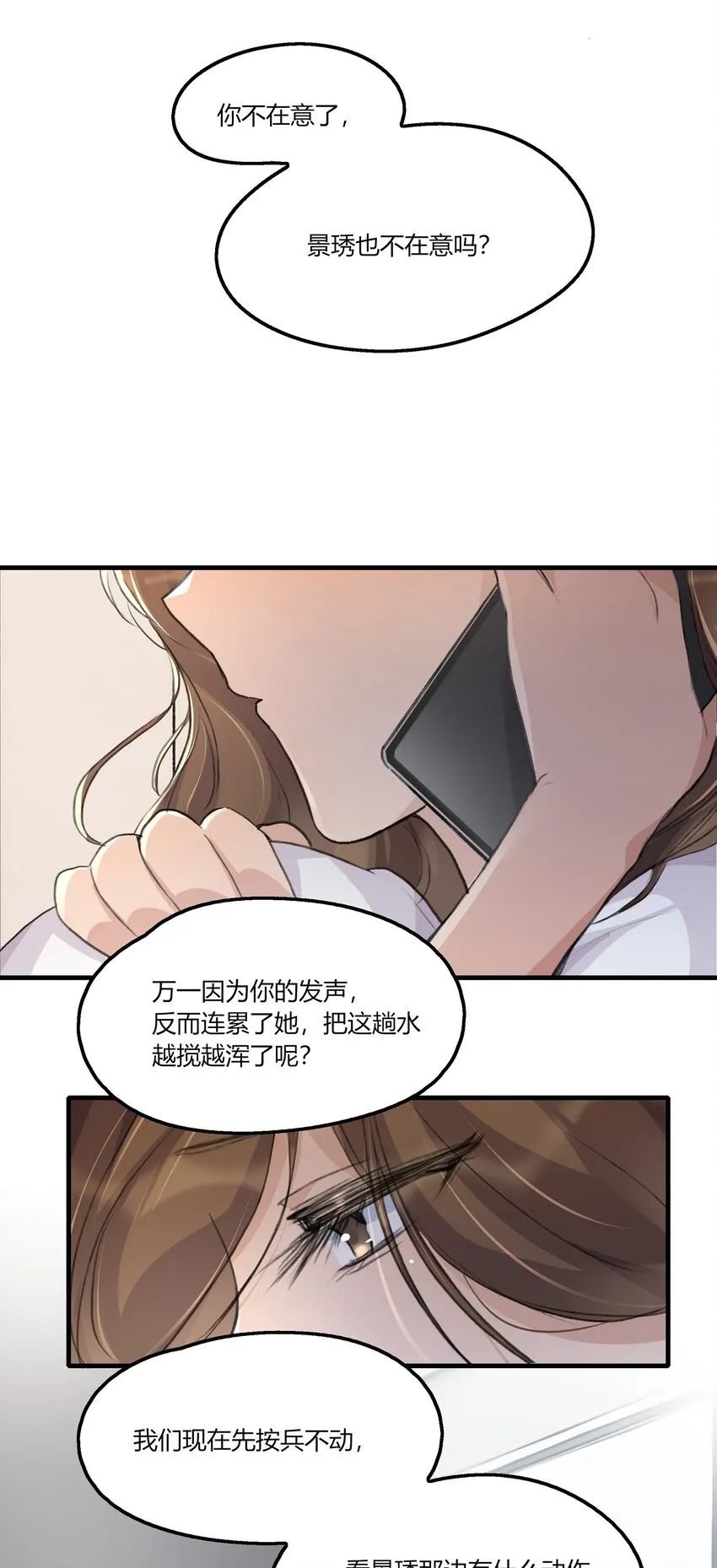 036 阿琇是我的底线 第8页