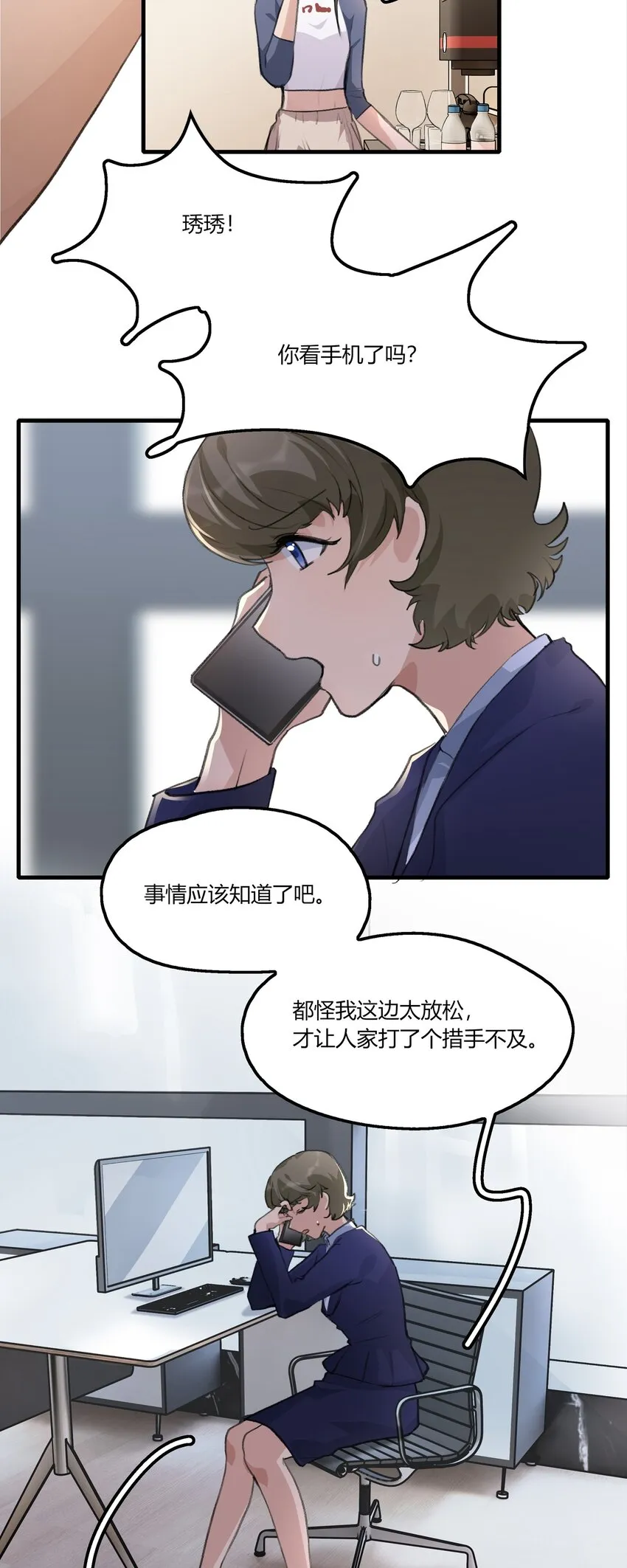 036 阿琇是我的底线 第13页