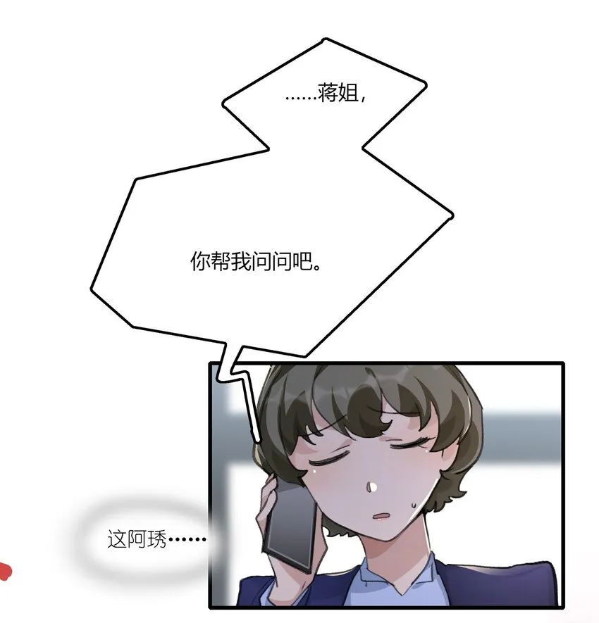 036 阿琇是我的底线 第16页