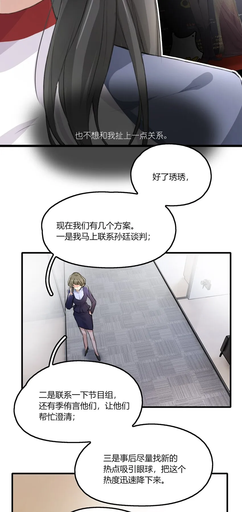 036 阿琇是我的底线 第23页