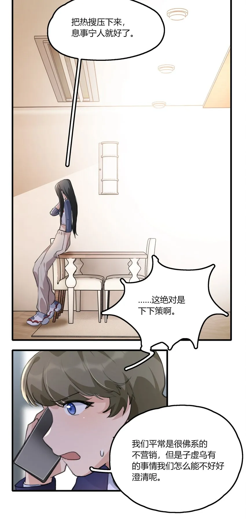 036 阿琇是我的底线 第24页
