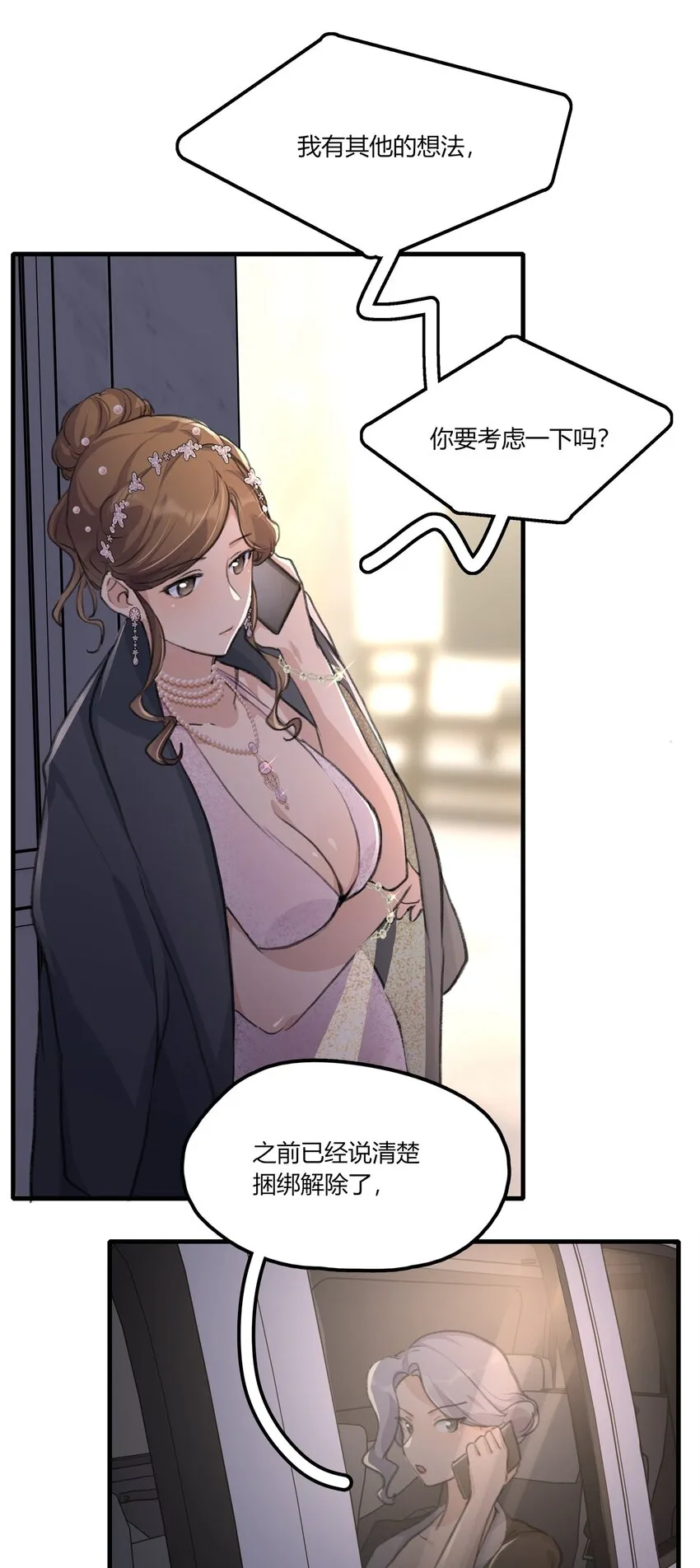 035 景琇不是这样的人 第2页