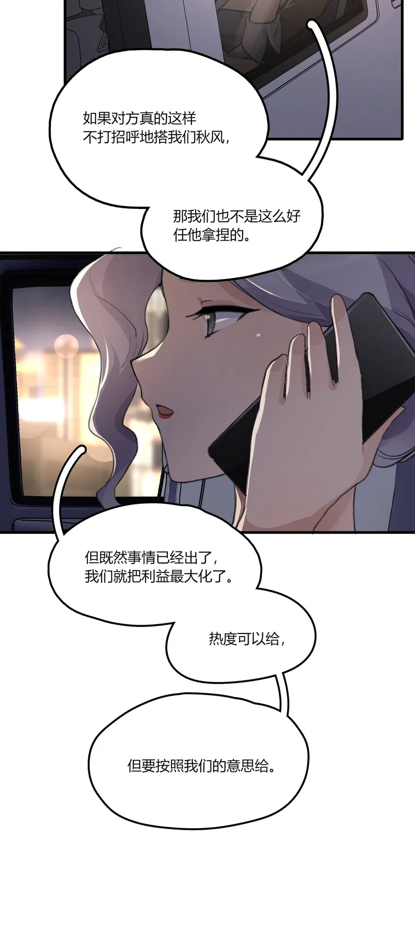 035 景琇不是这样的人 第3页