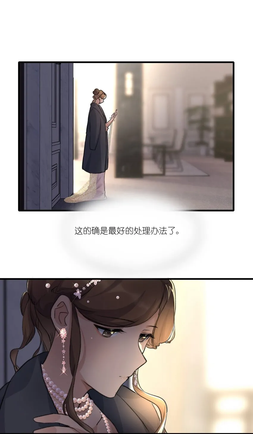 035 景琇不是这样的人 第4页