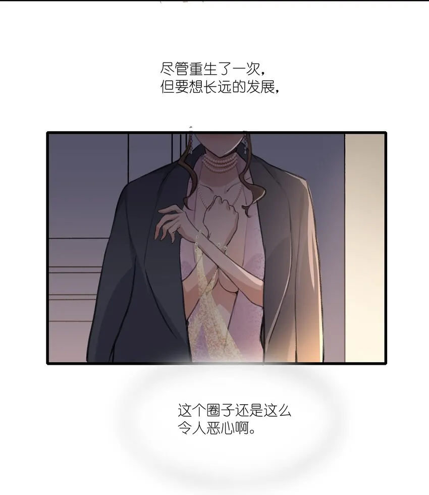 035 景琇不是这样的人 第5页