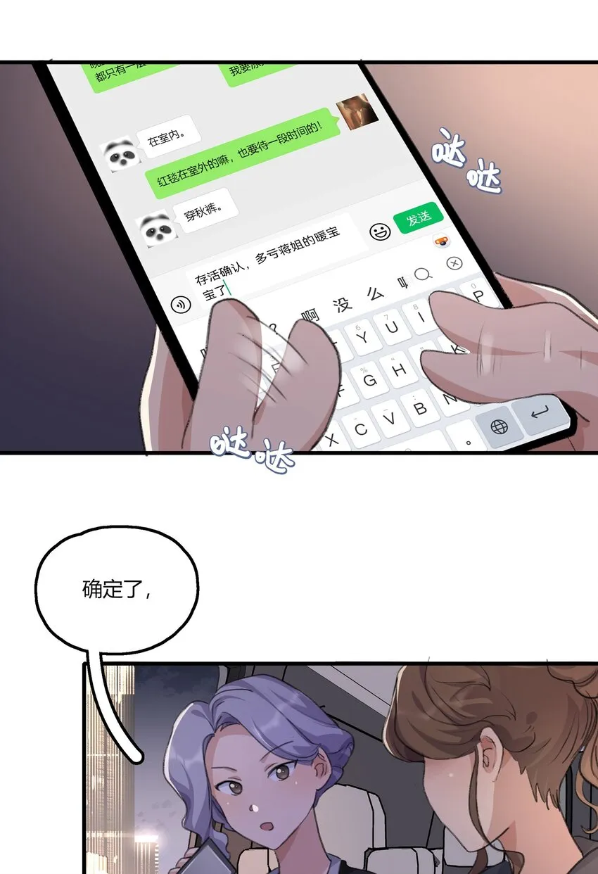 035 景琇不是这样的人 第14页