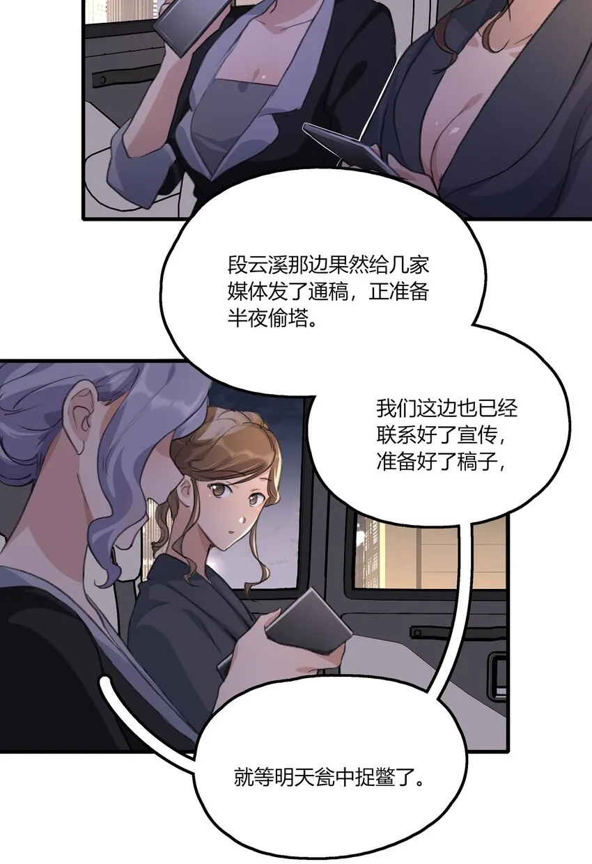 035 景琇不是这样的人 第15页