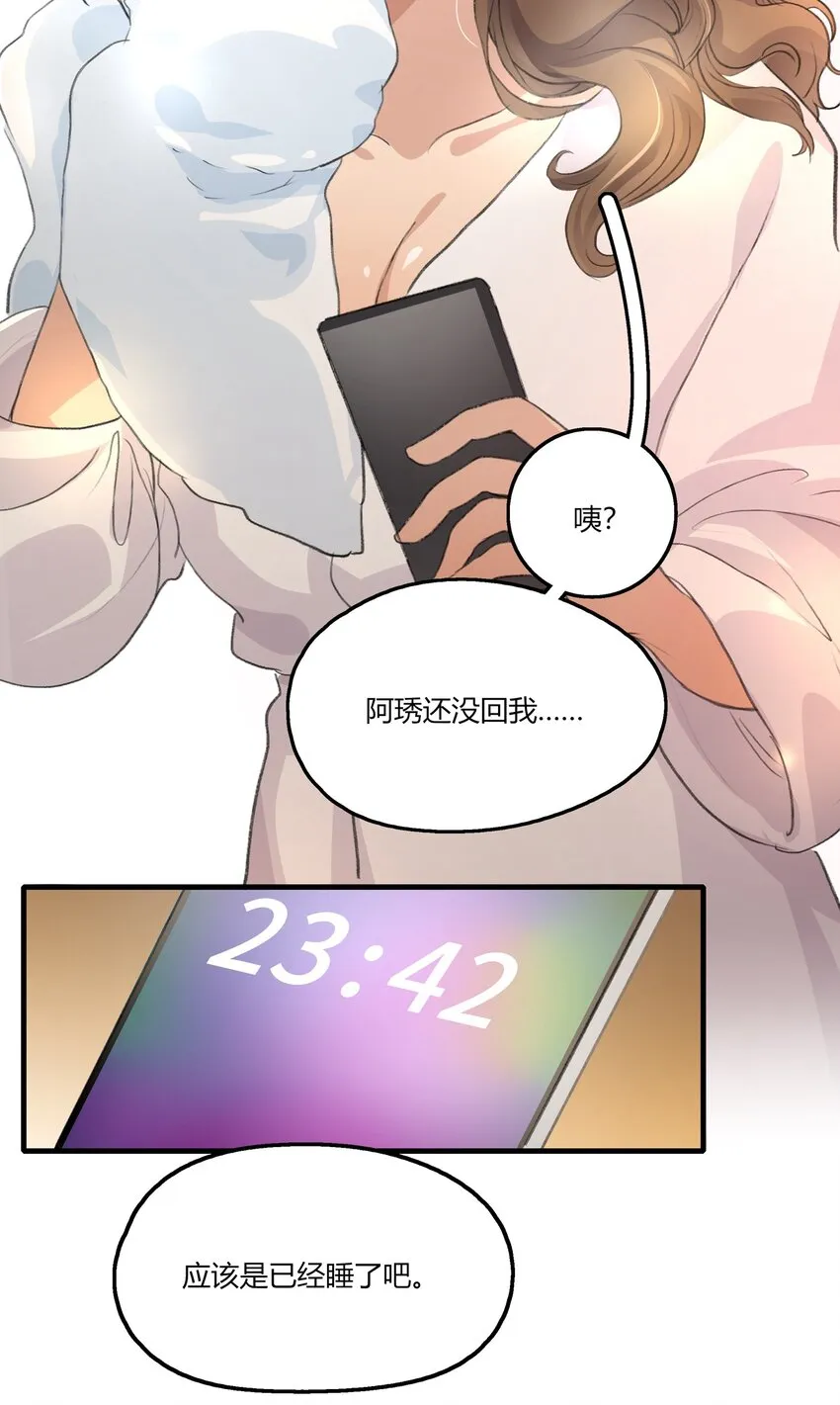 035 景琇不是这样的人 第18页