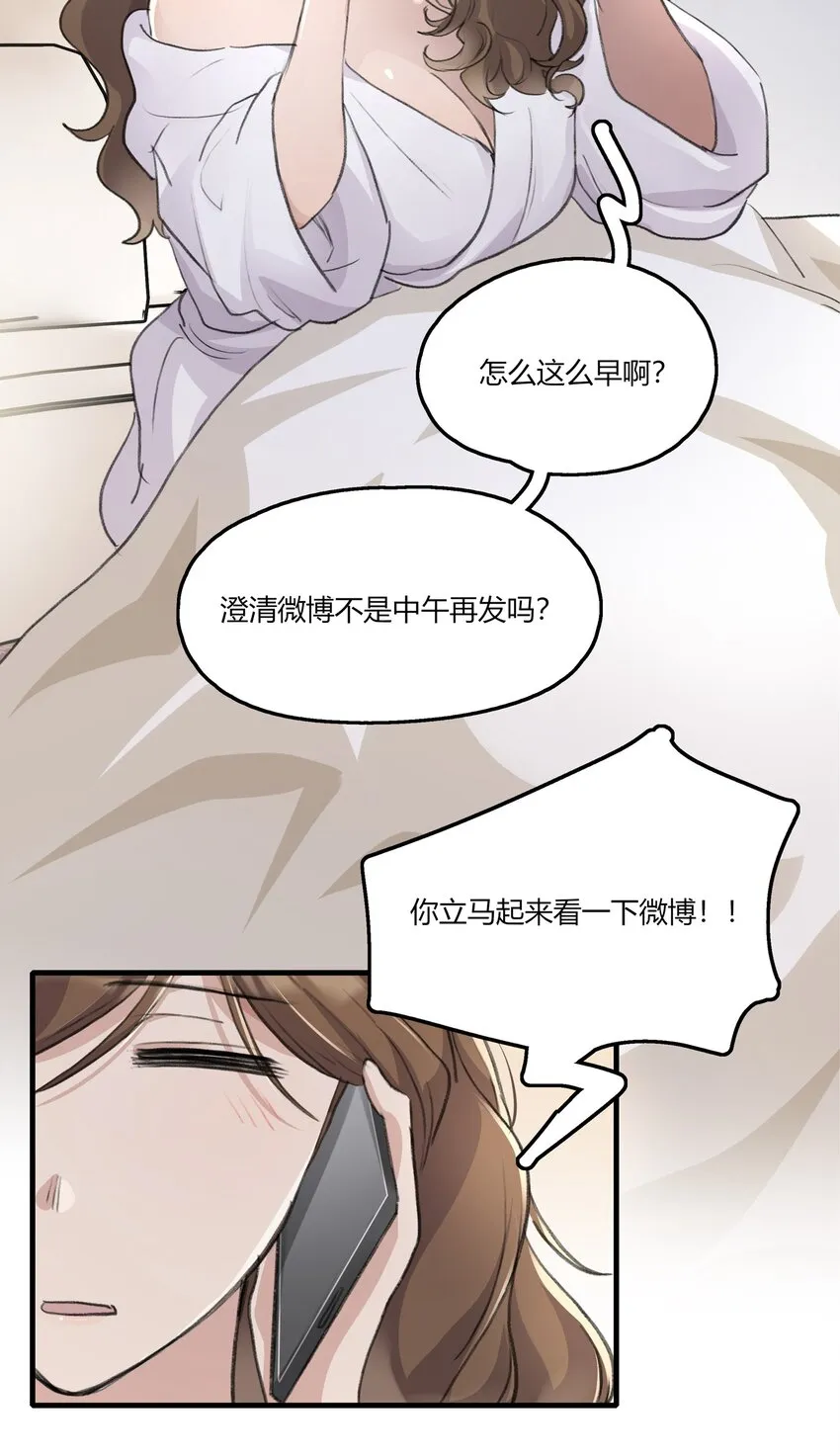 035 景琇不是这样的人 第21页