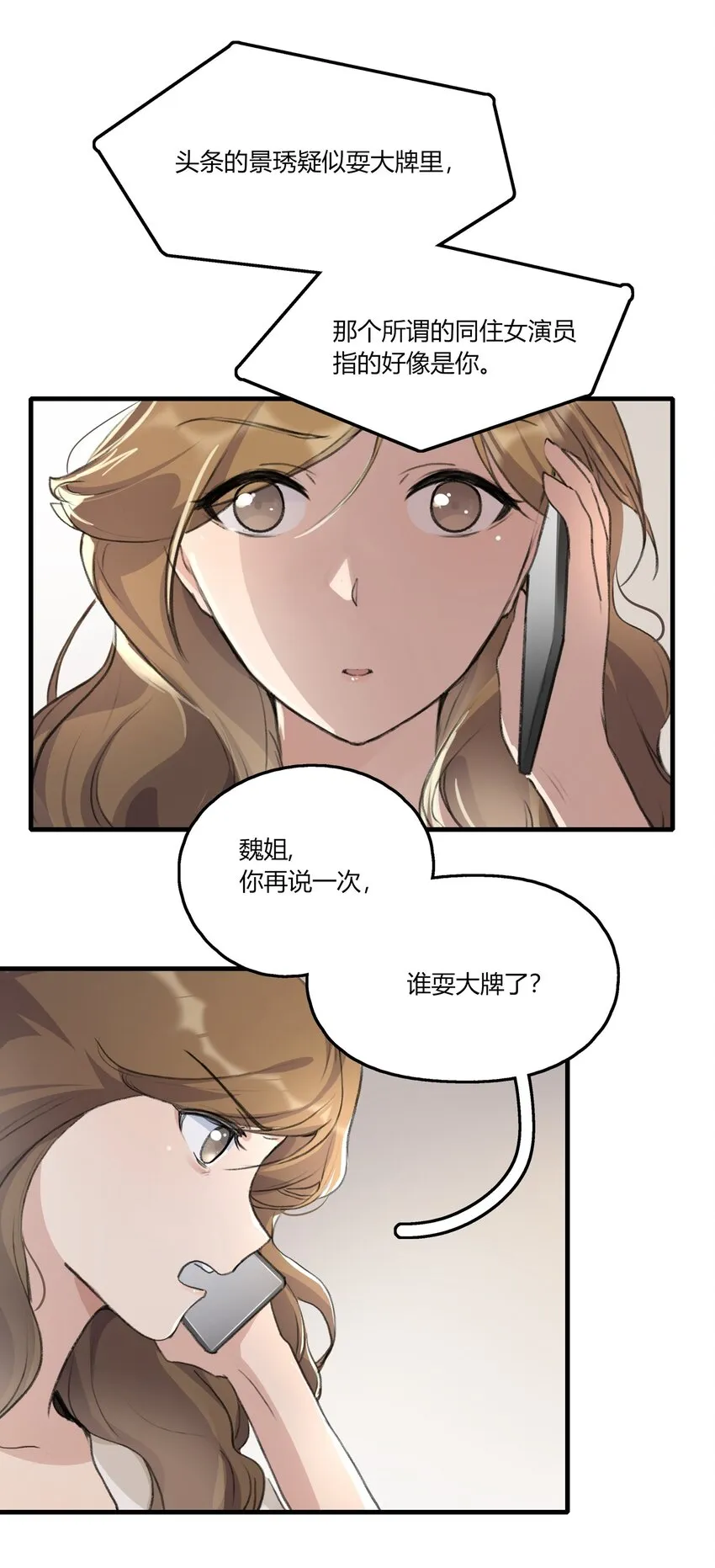 035 景琇不是这样的人 第22页
