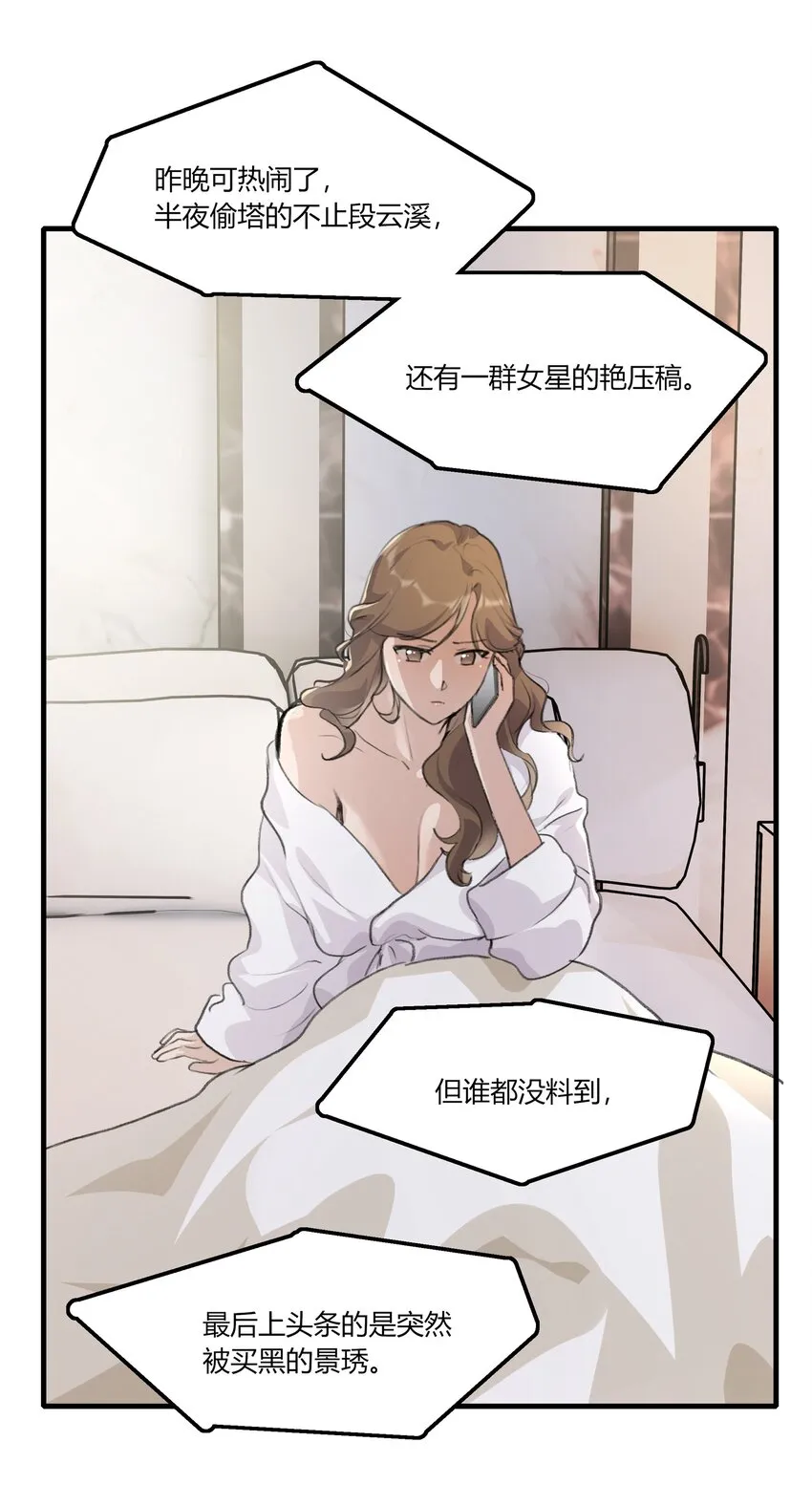 035 景琇不是这样的人 第23页