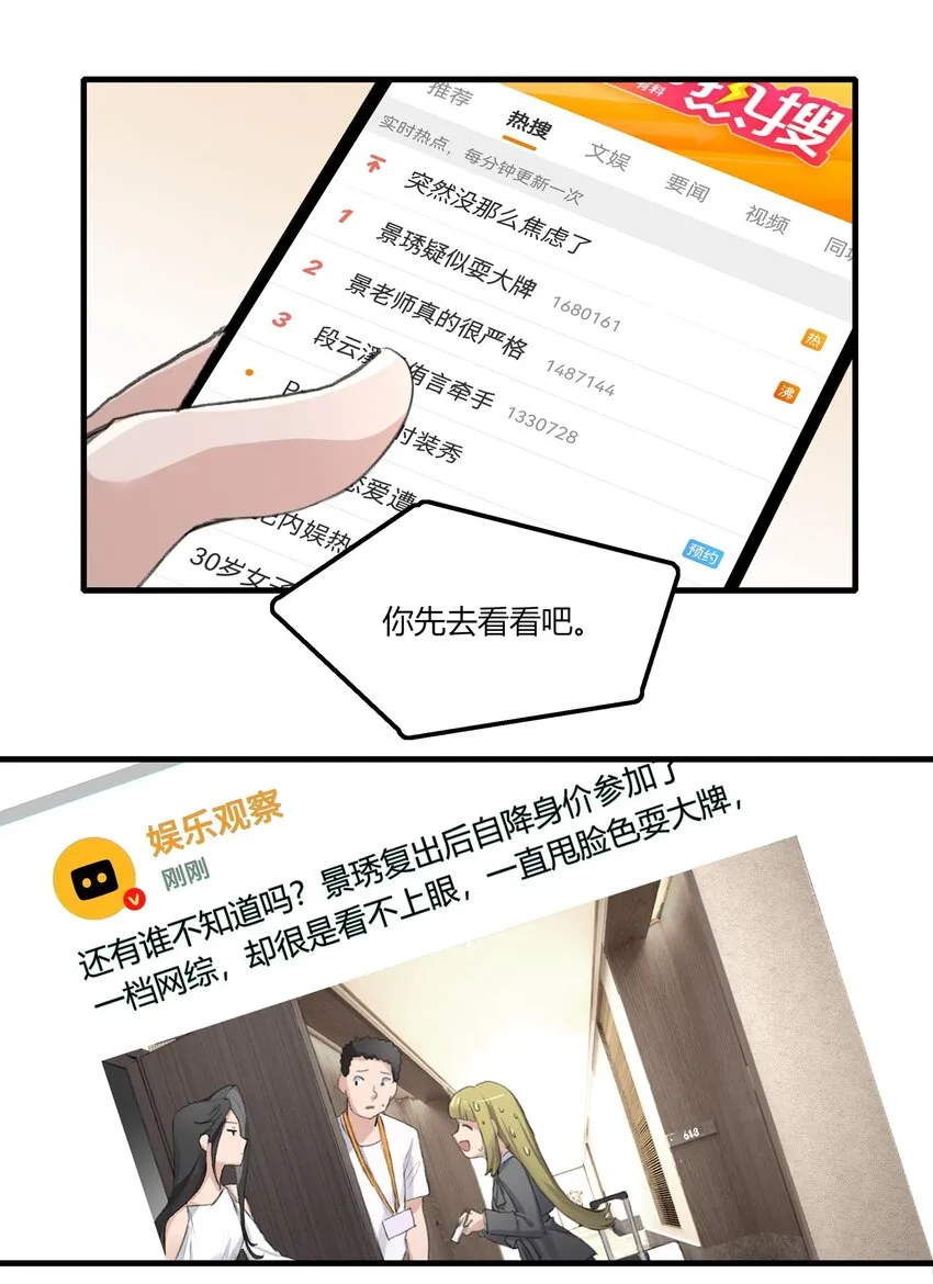 035 景琇不是这样的人 第24页