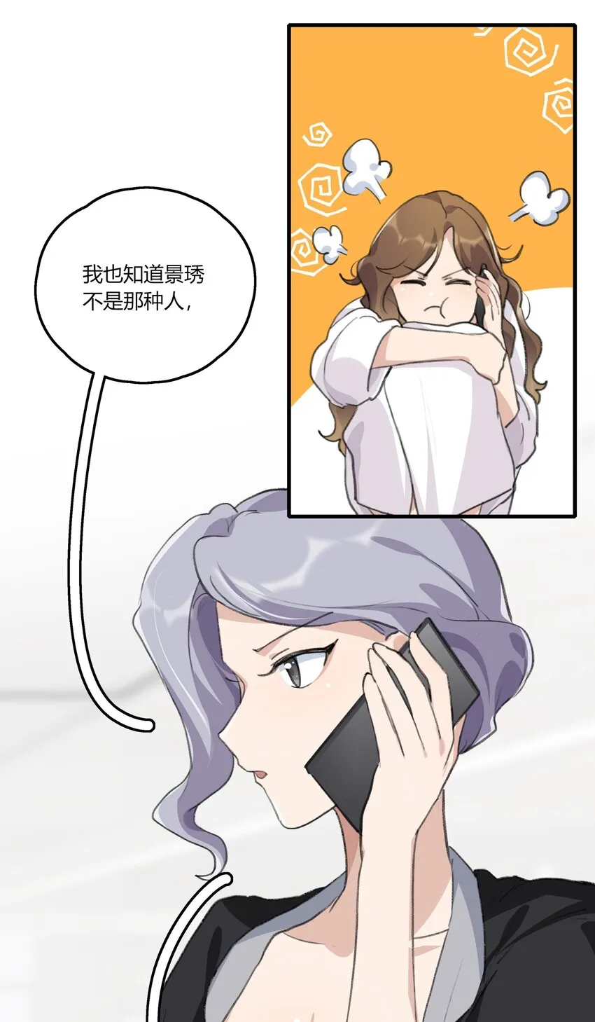 035 景琇不是这样的人 第28页