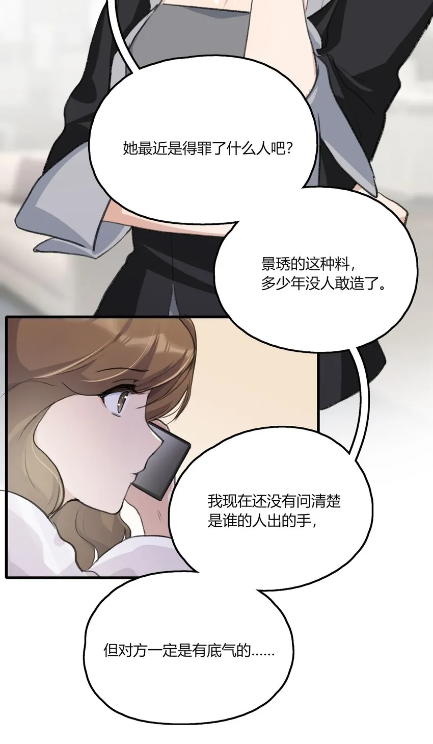 035 景琇不是这样的人 第29页