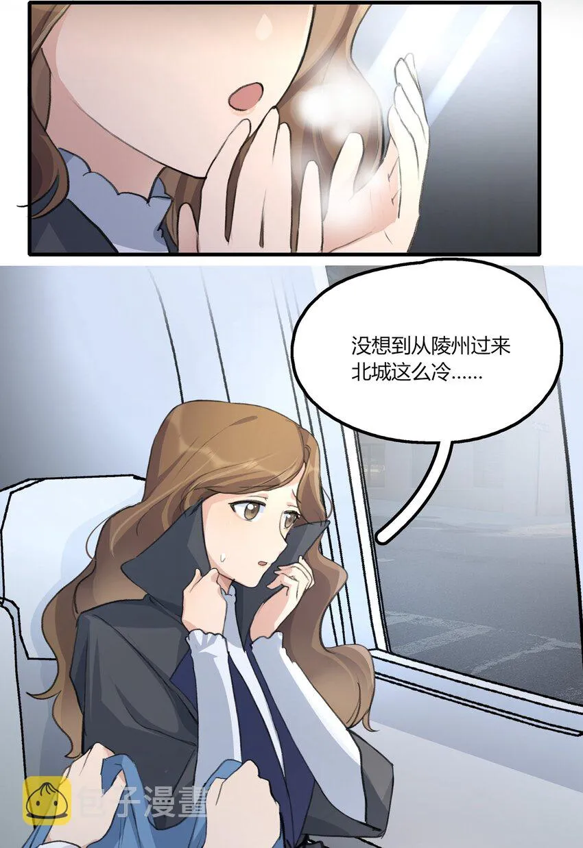 033 是我的阿琇啊 第6页