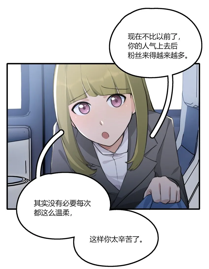 033 是我的阿琇啊 第8页