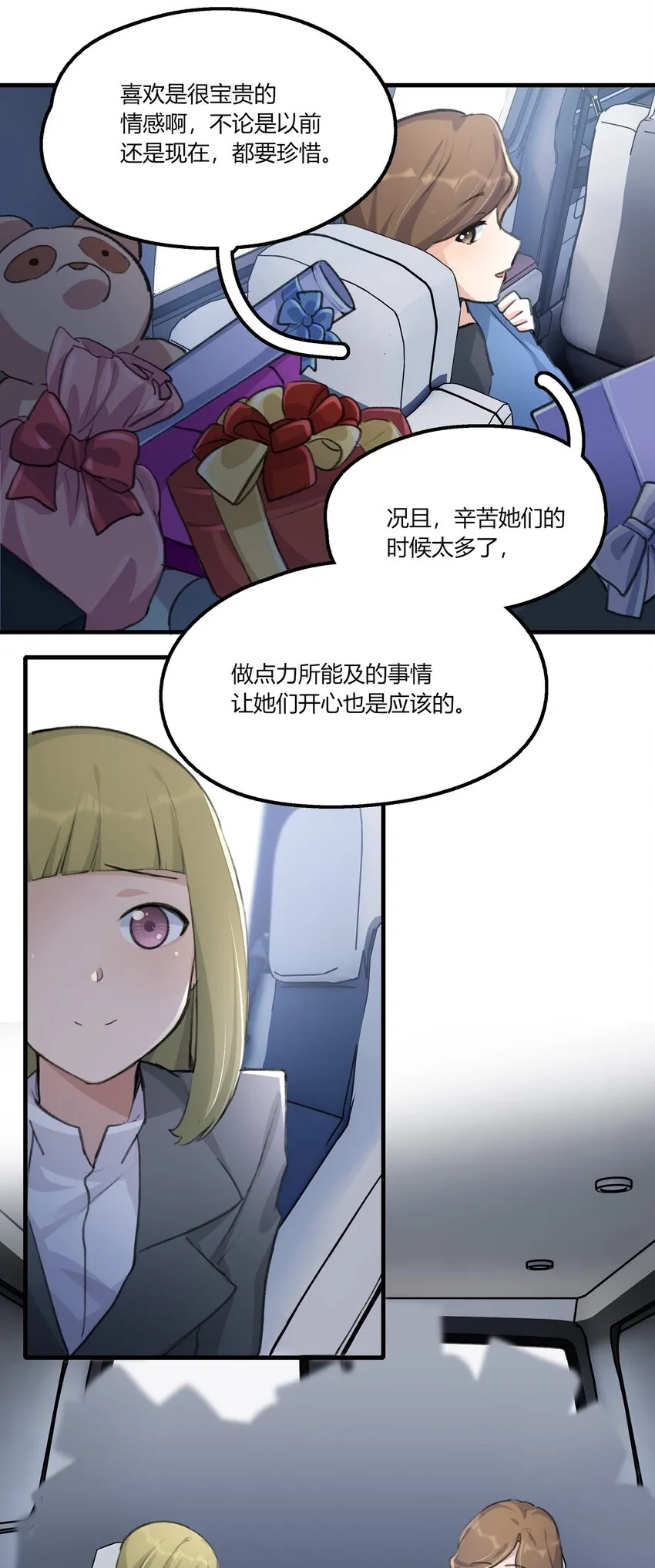 033 是我的阿琇啊 第9页