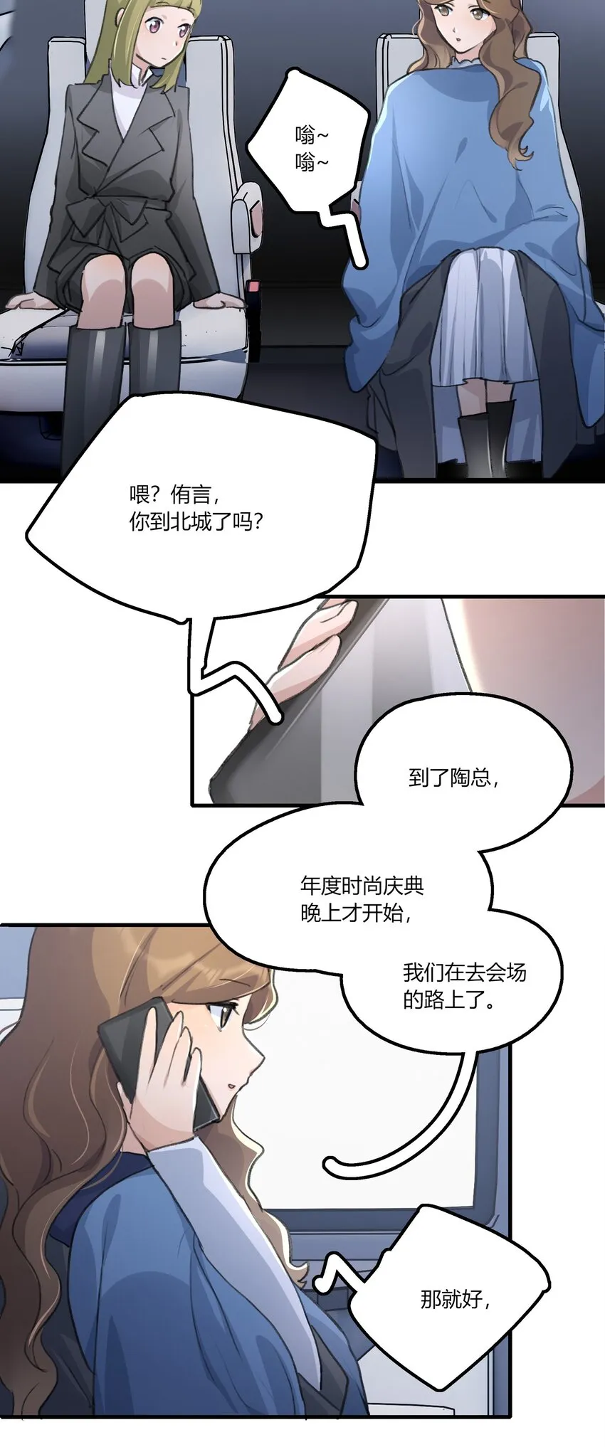 033 是我的阿琇啊 第10页