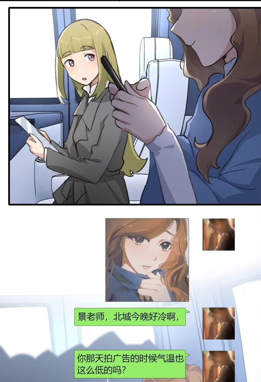 033 是我的阿琇啊 第16页