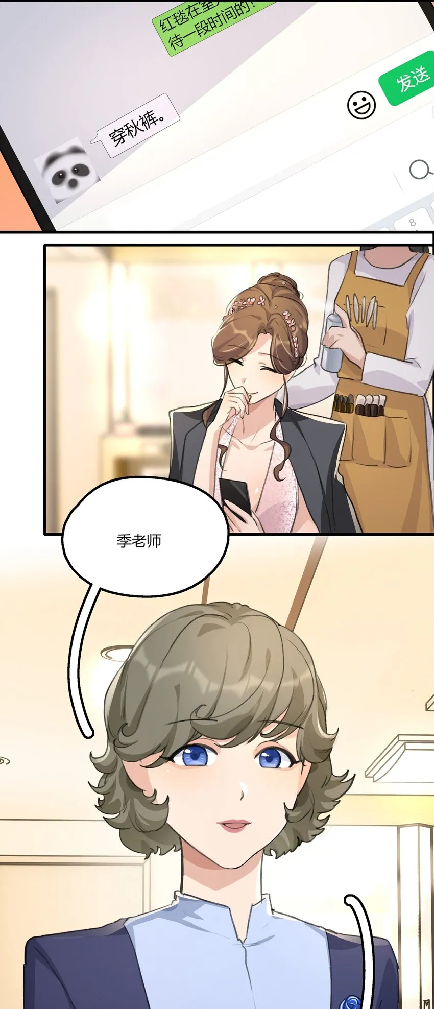 033 是我的阿琇啊 第22页