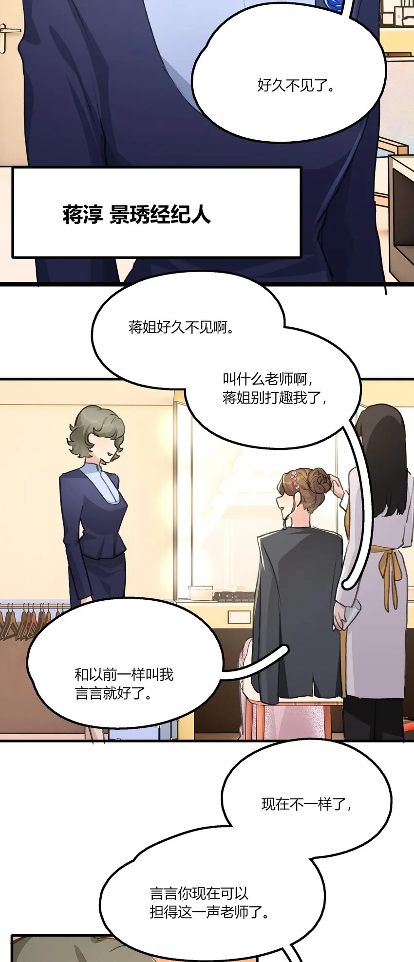 033 是我的阿琇啊 第23页