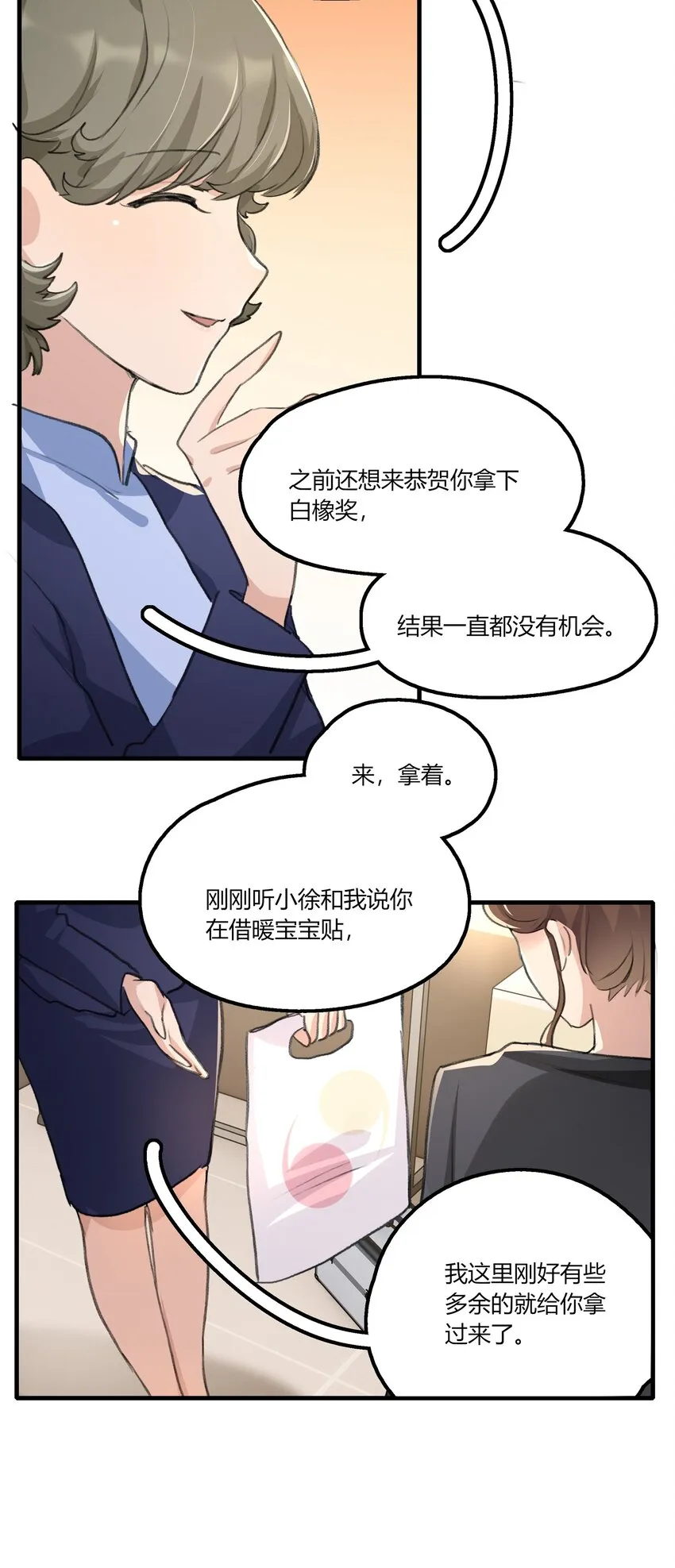 033 是我的阿琇啊 第24页