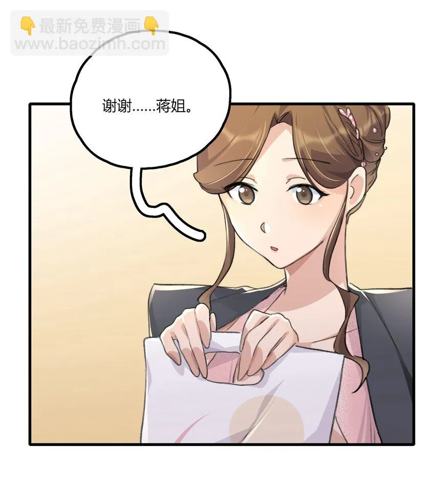 033 是我的阿琇啊 第25页