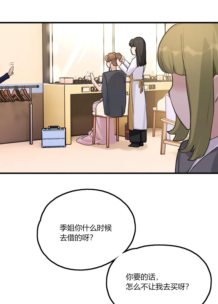 033 是我的阿琇啊 第26页