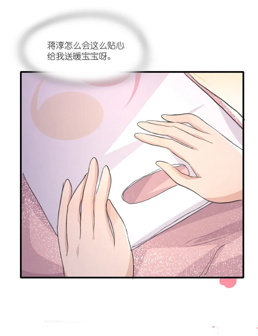 033 是我的阿琇啊 第29页