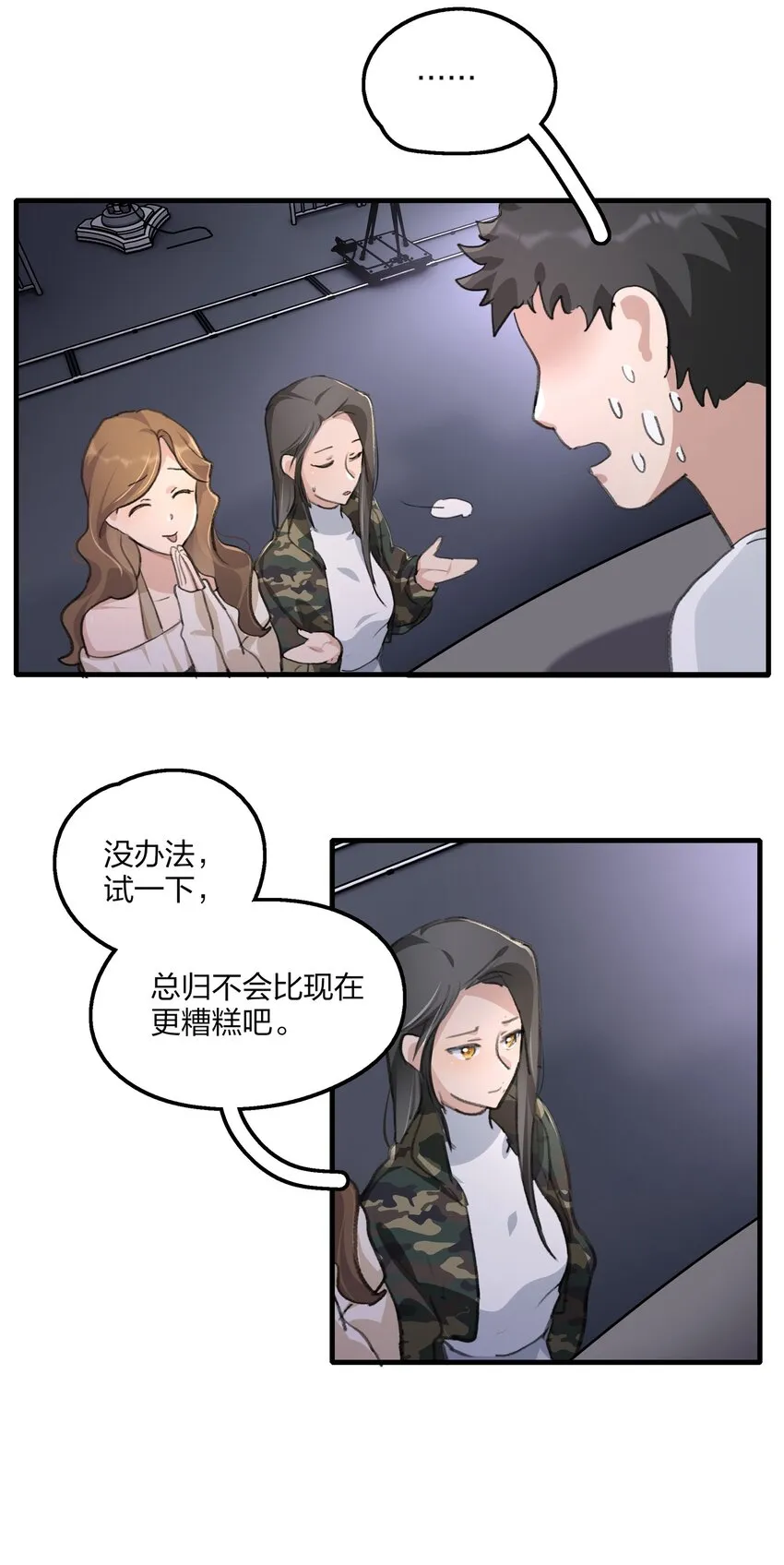 031 所以，景老师…… 第8页