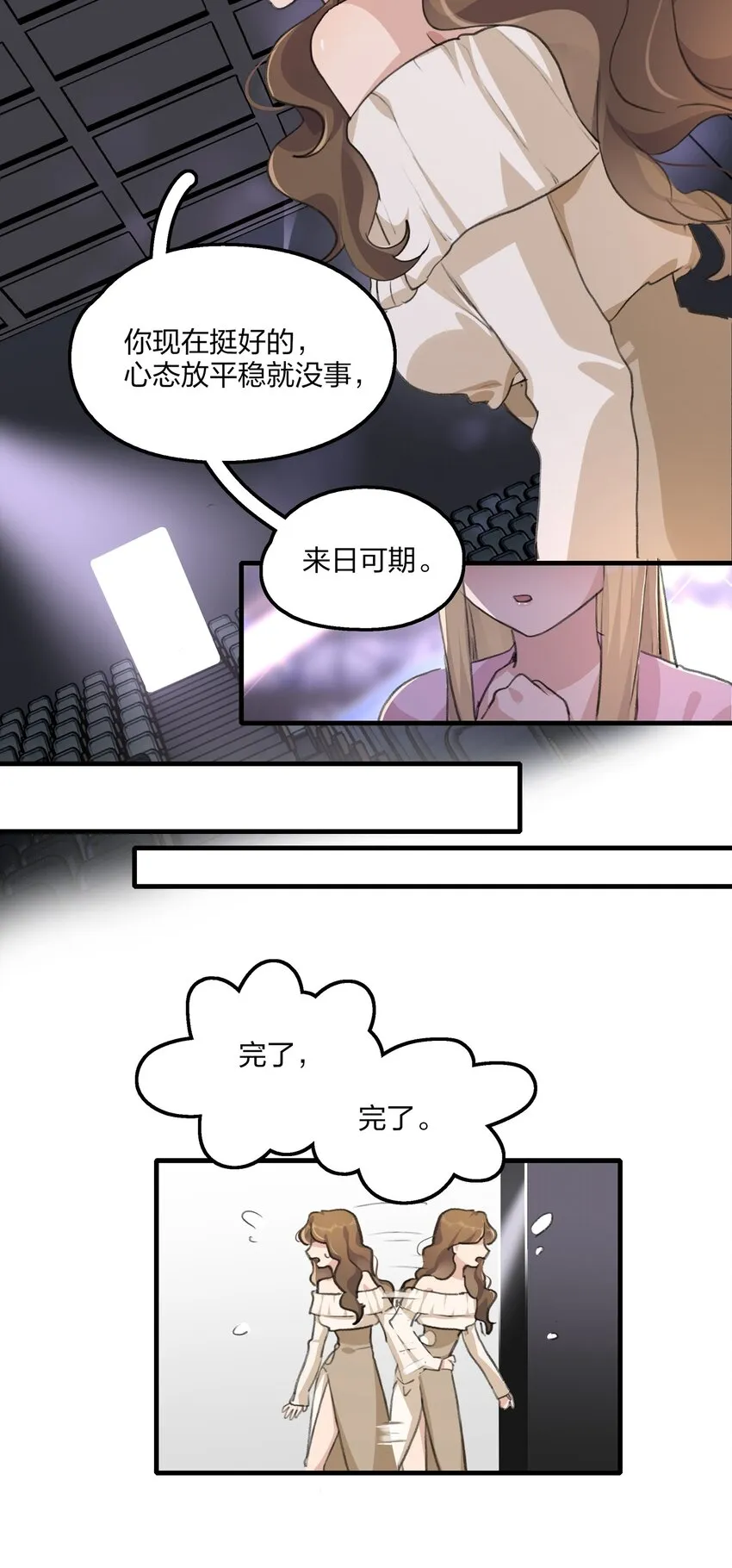 031 所以，景老师…… 第12页
