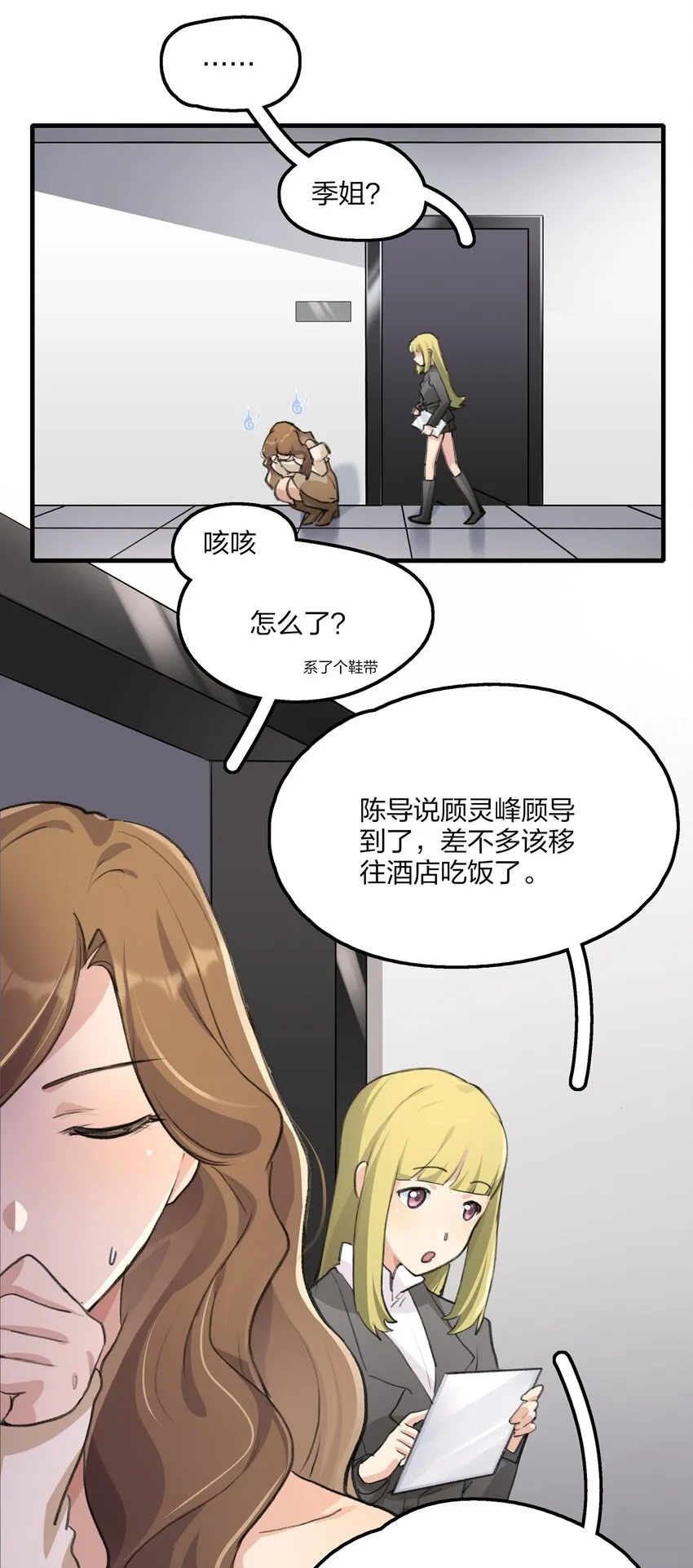 031 所以，景老师…… 第14页