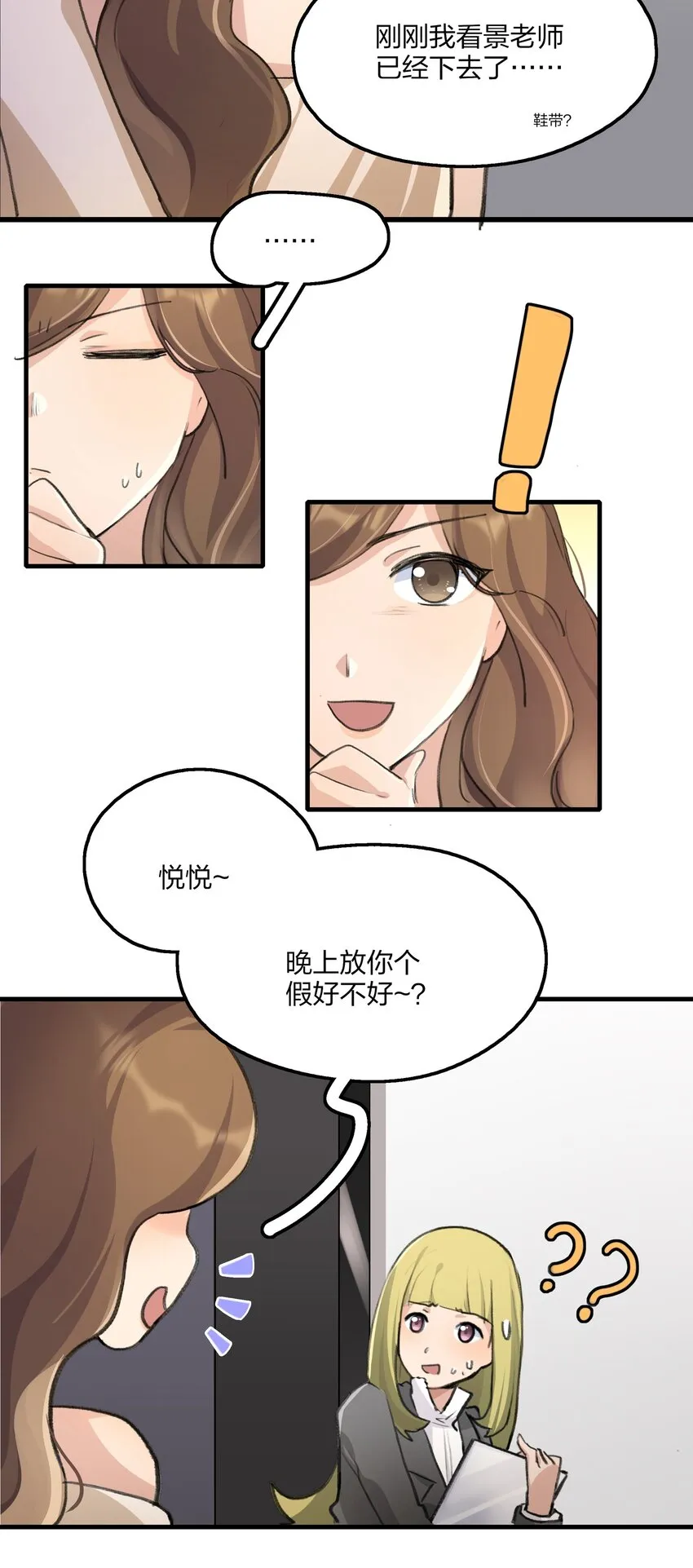 031 所以，景老师…… 第15页