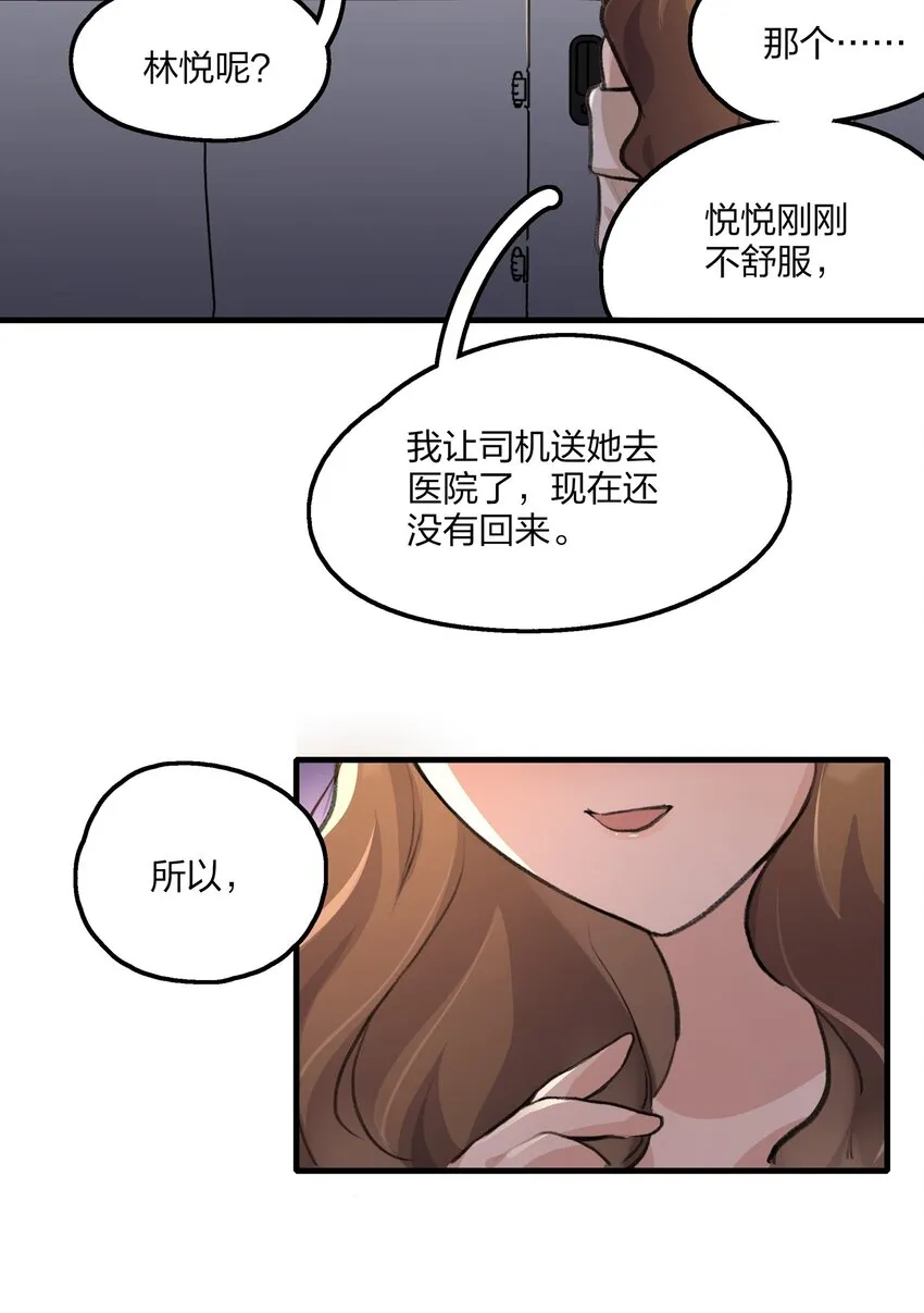 031 所以，景老师…… 第18页