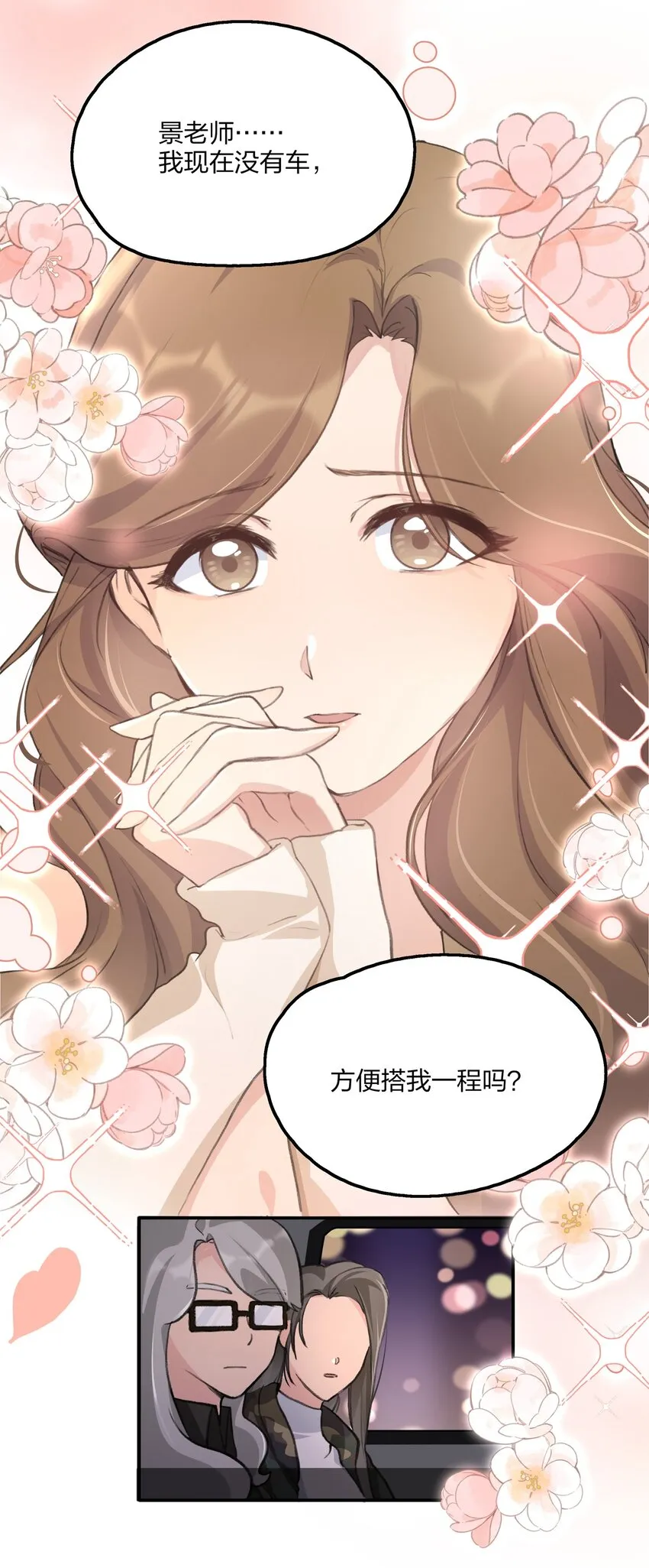 031 所以，景老师…… 第19页