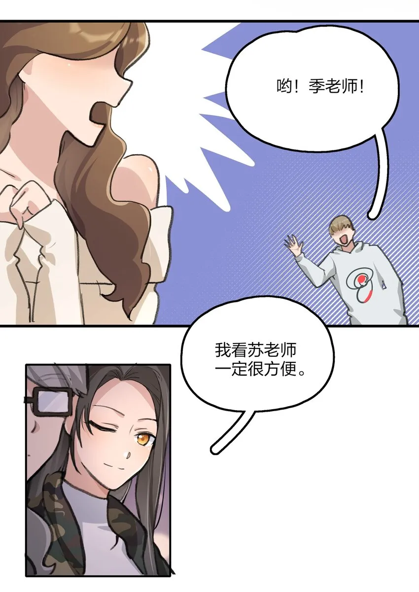 031 所以，景老师…… 第20页